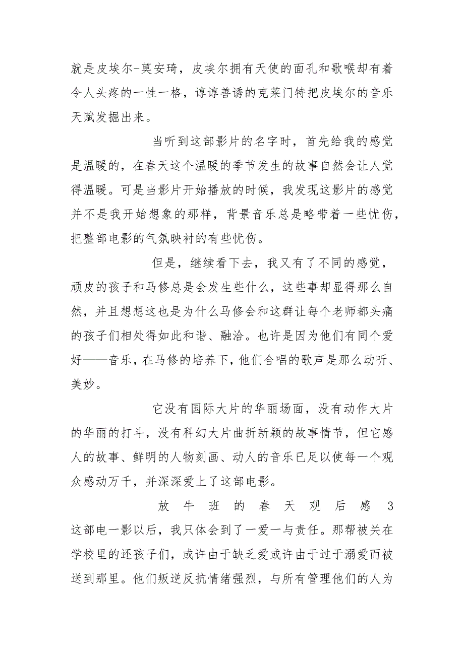 七年级放牛班的春天观后感.docx_第3页