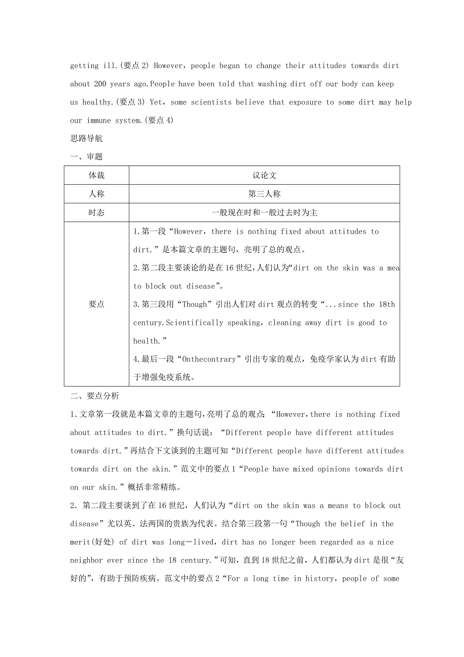 浙江省2022高考英语 第三部分 写作导练案 第三讲 概要写作练习_第2页