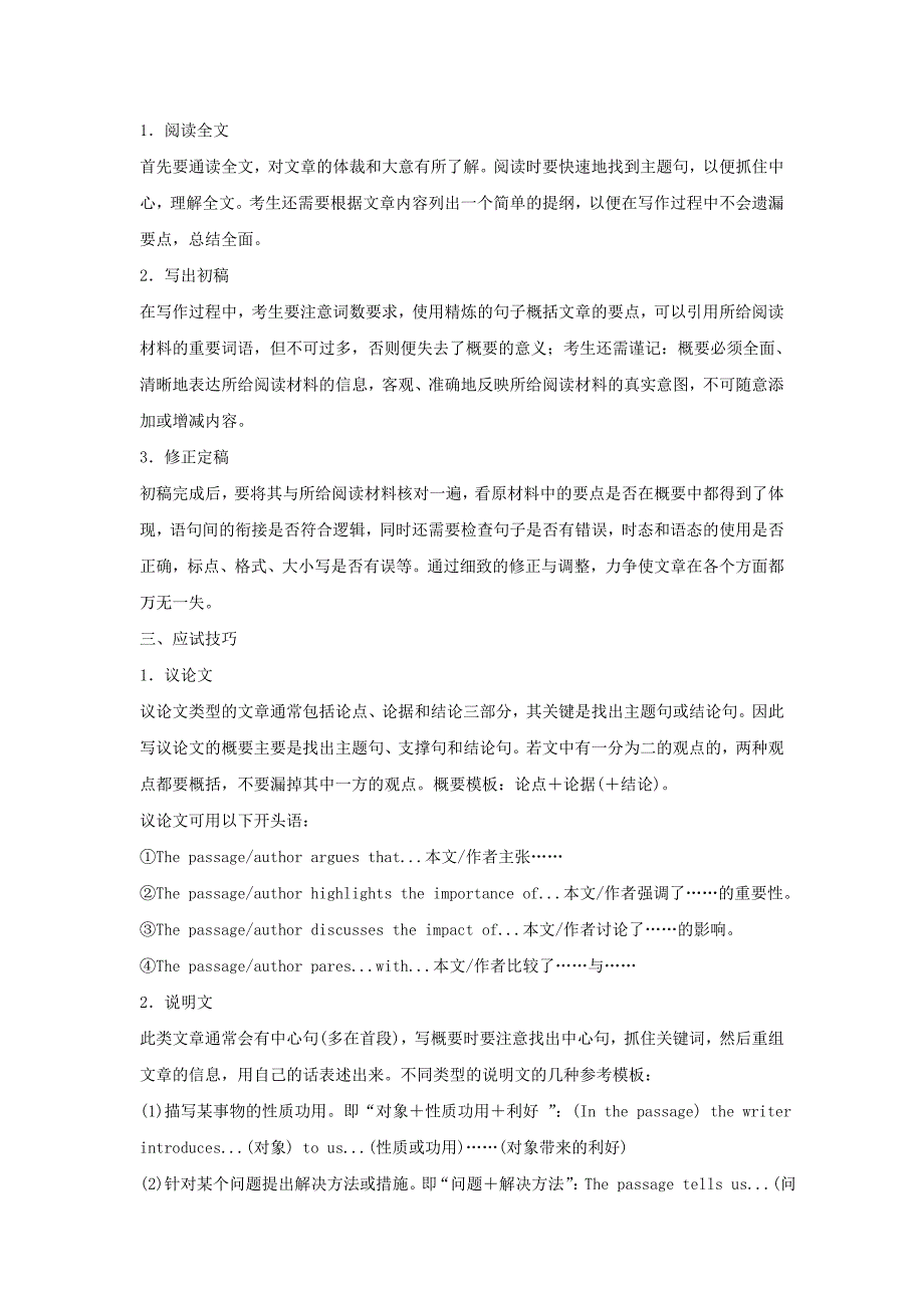 浙江省2022高考英语 第三部分 写作导练案 第三讲 概要写作练习_第4页