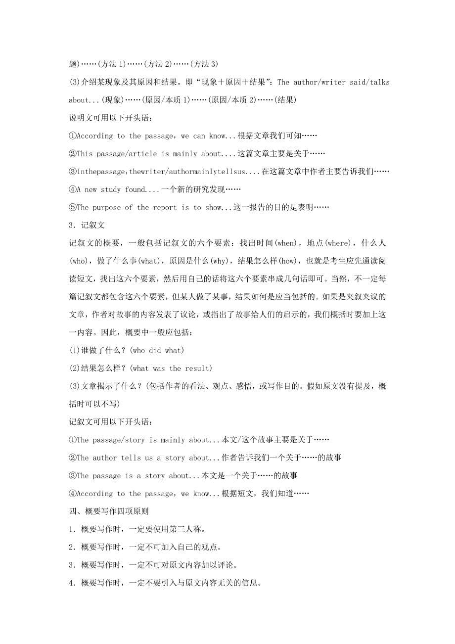 浙江省2022高考英语 第三部分 写作导练案 第三讲 概要写作练习_第5页