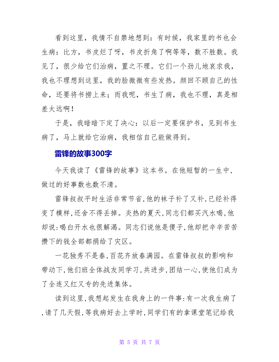 刺猬的故事读后感300字.doc_第5页