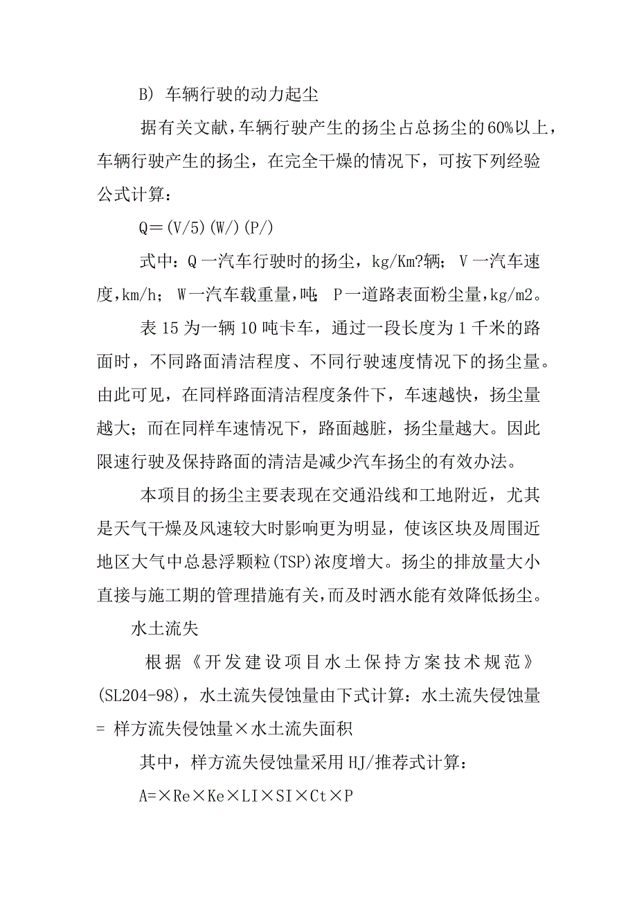 各种环境污染数据表格.docx_第4页