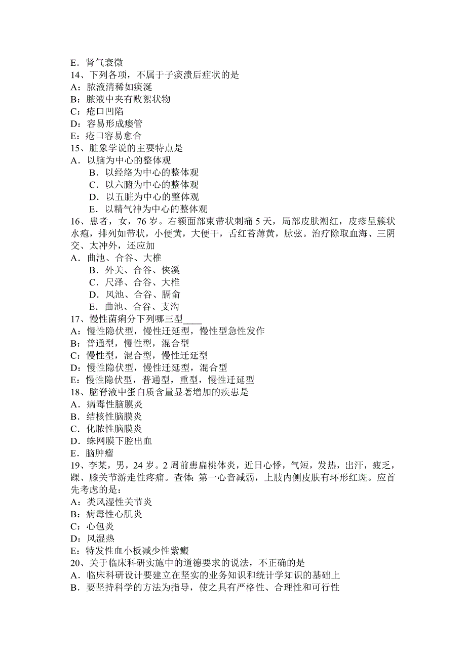 2015年上半年四川省三级中医助理医师试题_第3页