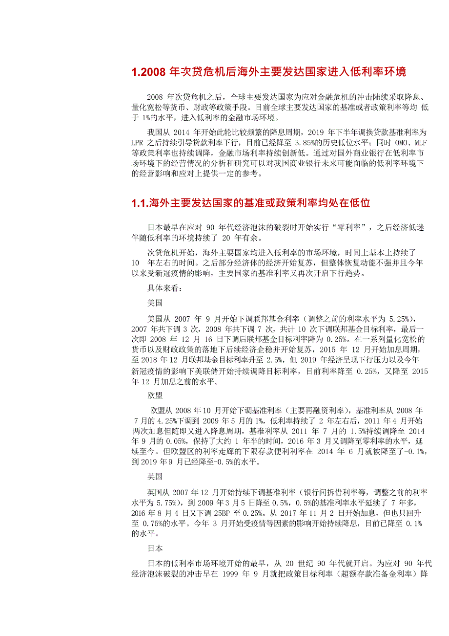 各国商业银行在低利率环境下的经营情况分析_第4页