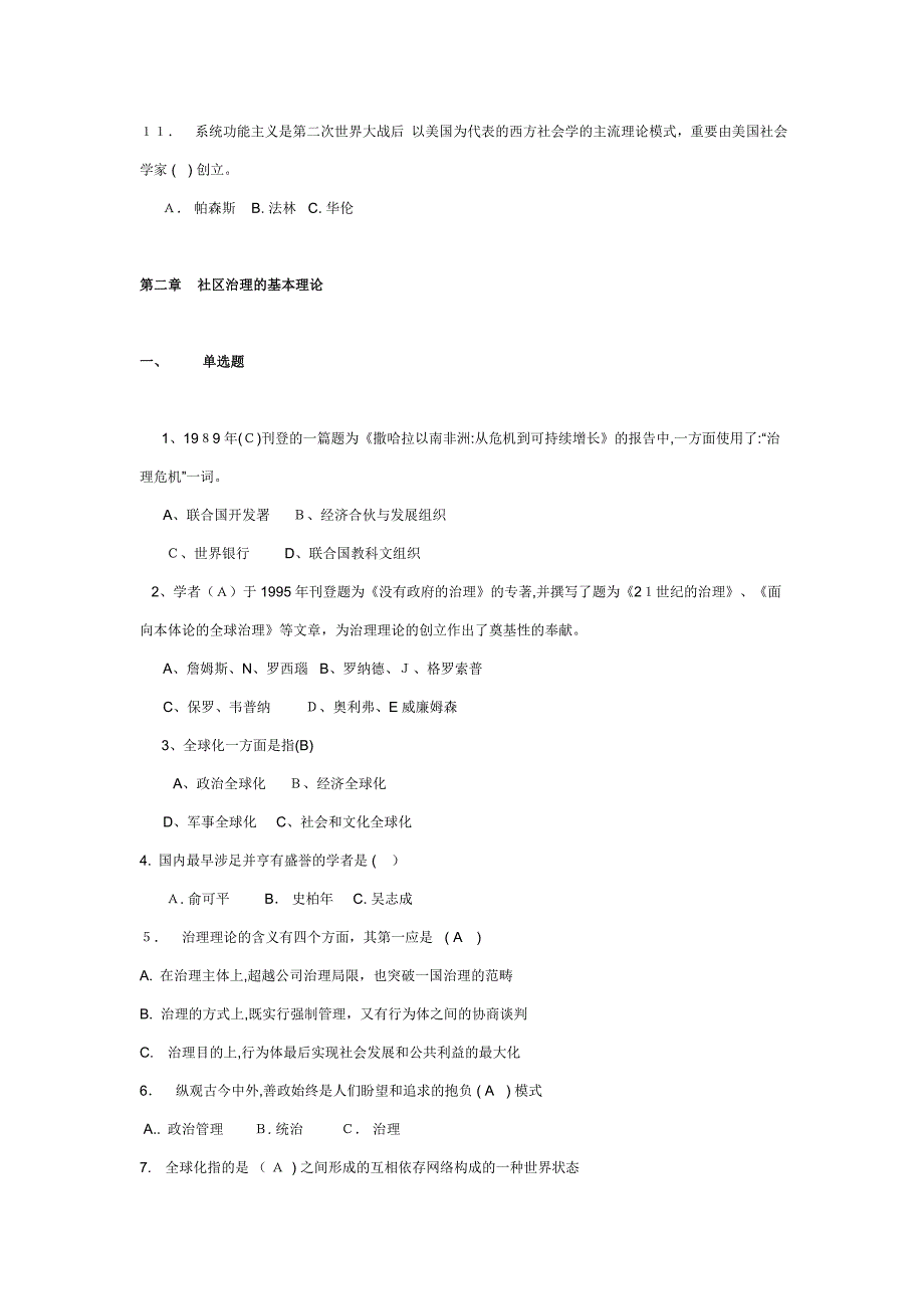 《社区治理》复习资料_第2页