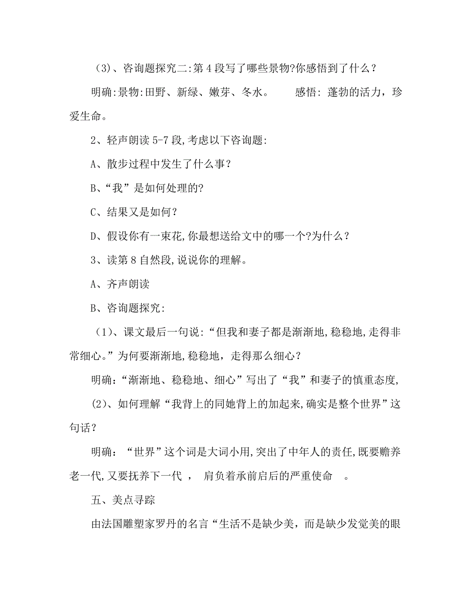 教案人教版七年级语文上册散步_第3页