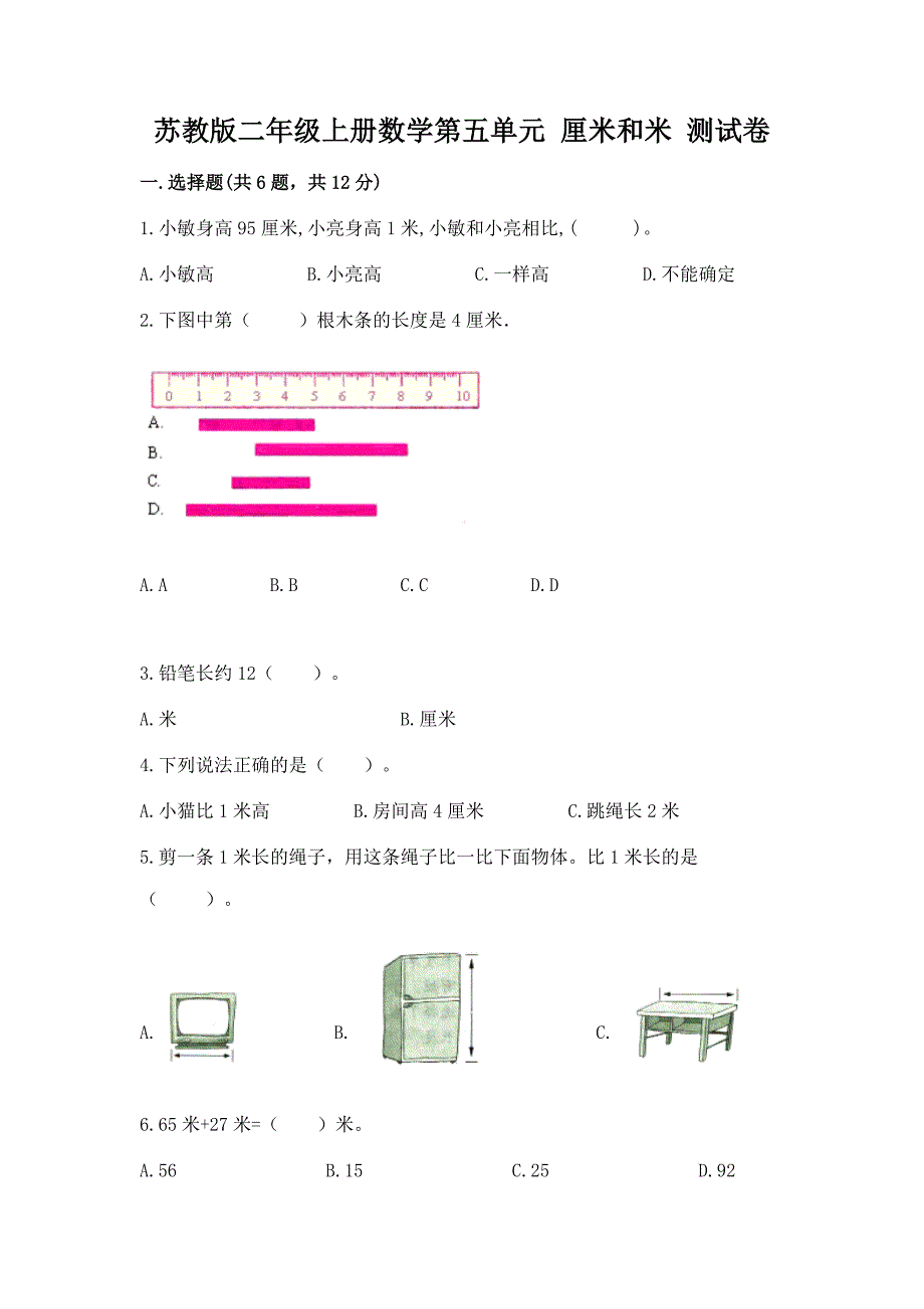 苏教版二年级上册数学第五单元-厘米和米-测试卷附答案下载.docx_第1页