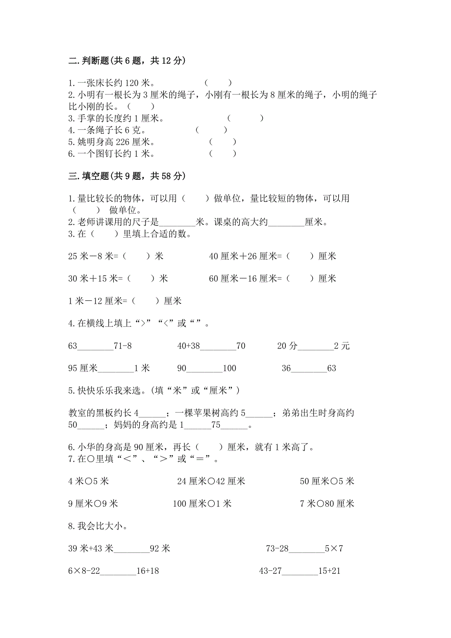 苏教版二年级上册数学第五单元-厘米和米-测试卷附答案下载.docx_第2页