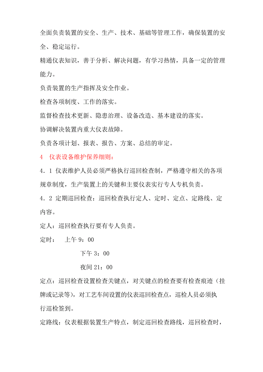 仪表设备日常维护管理制度_第4页