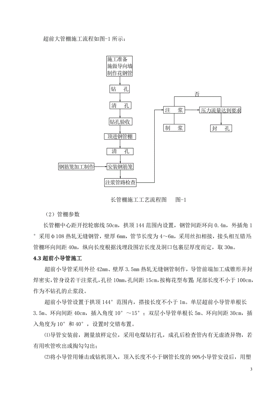 高速铁路浅埋黄土隧道施工技术论文.doc_第3页