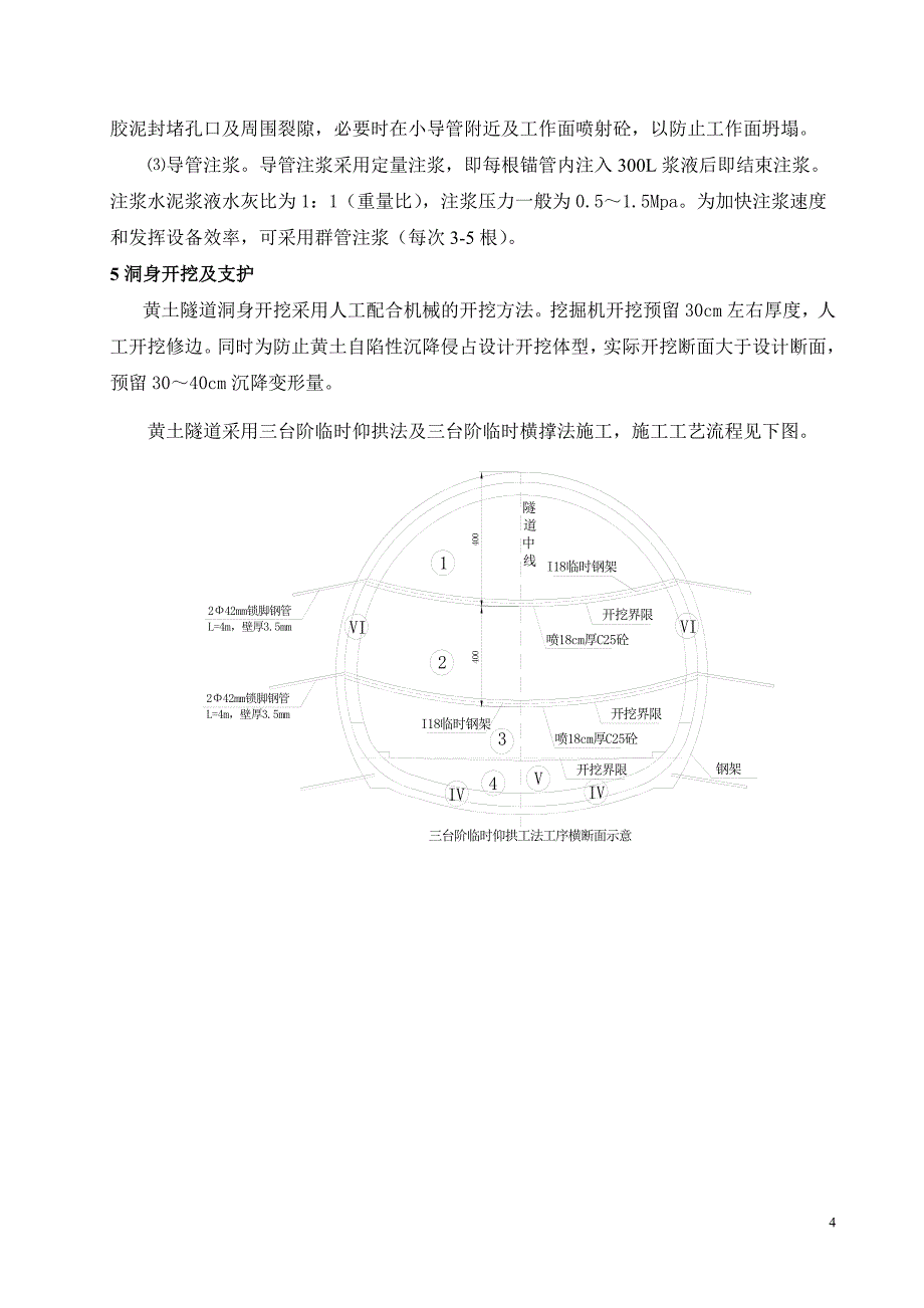 高速铁路浅埋黄土隧道施工技术论文.doc_第4页