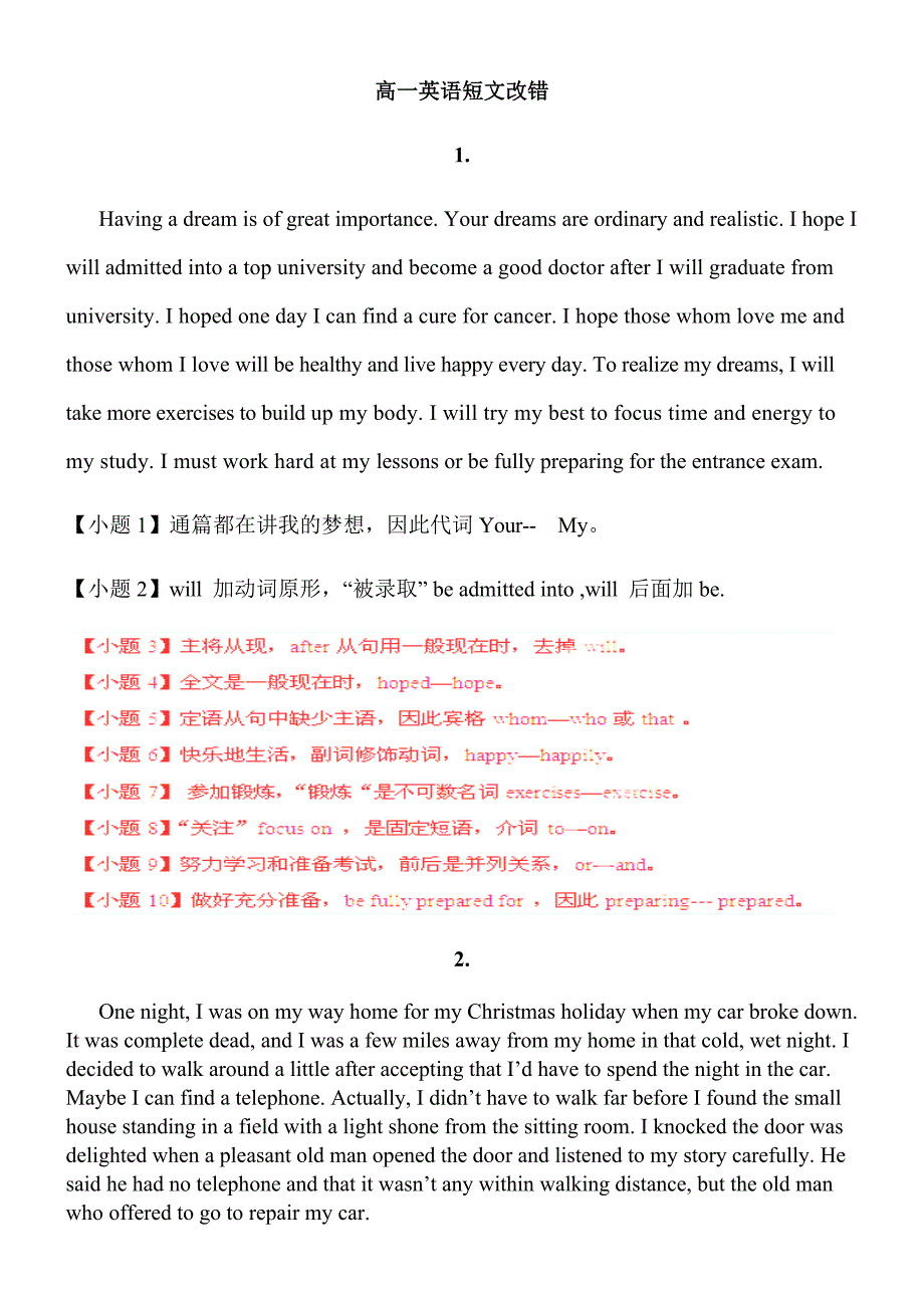 【短文改错】高一英语短文改错及答案9页_第1页