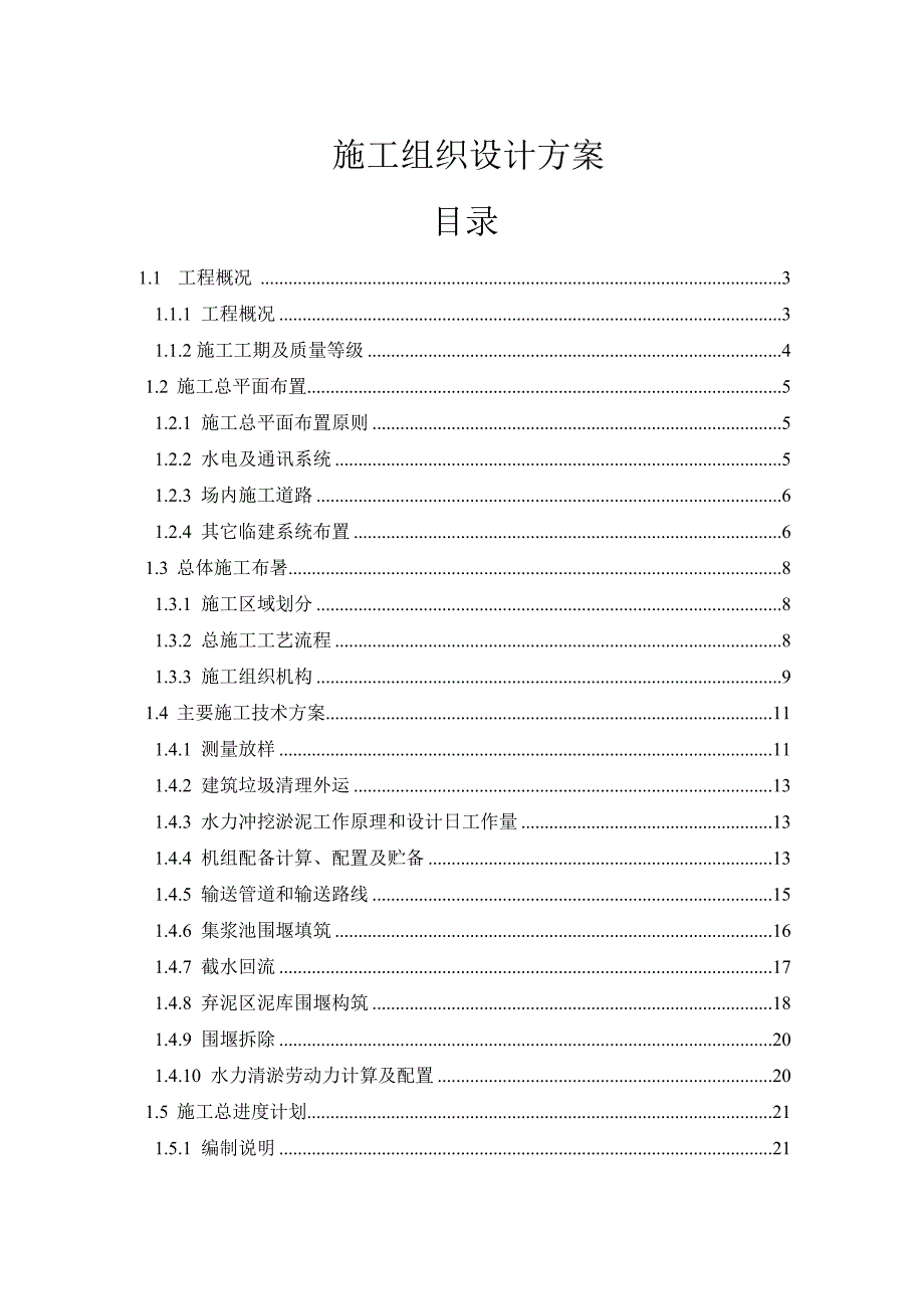 清淤施工方案_第1页