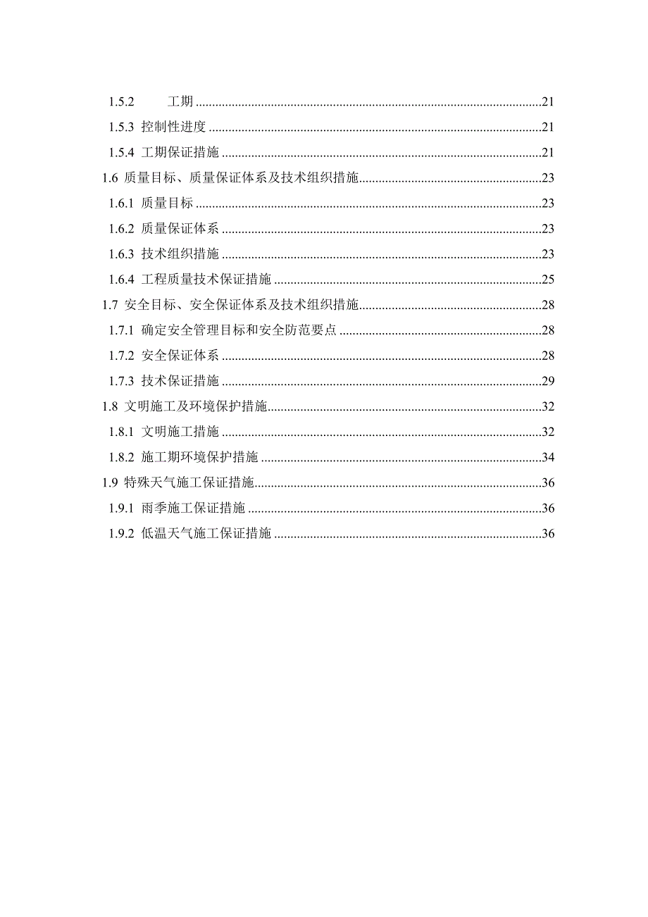 清淤施工方案_第2页