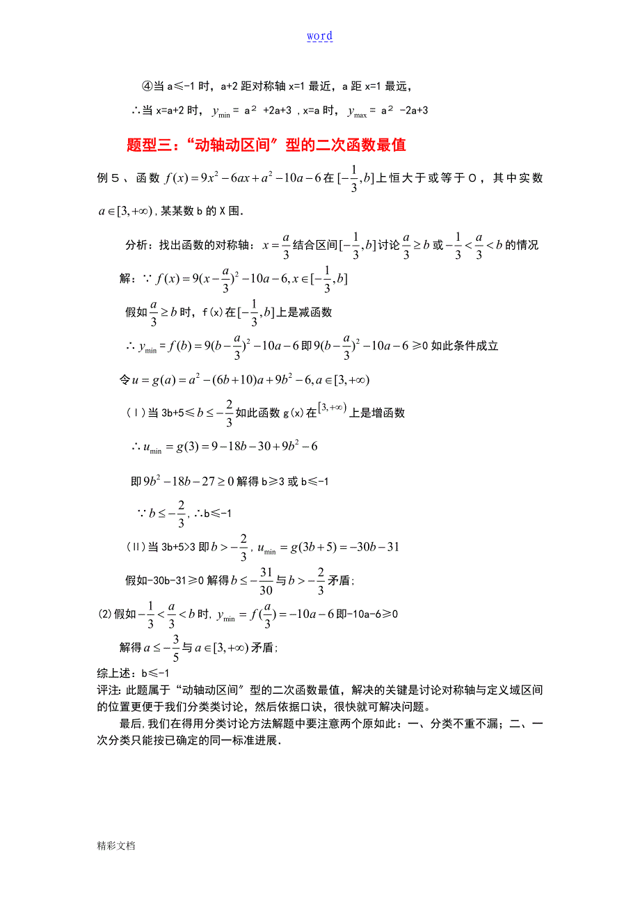 含全参数二次函数分类讨论地方法的总结_第3页