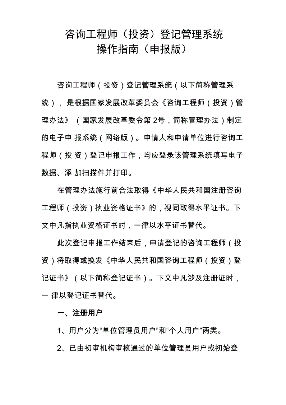 咨询工程师登记管理系统操作指南(申报版)_第1页