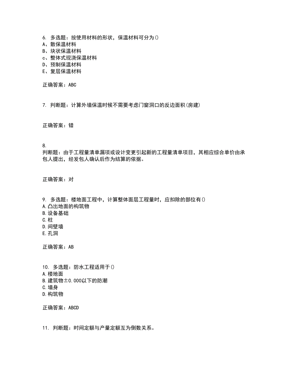 预算员考试专业基础知识模拟全考点题库附答案参考18_第2页