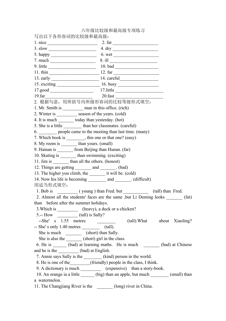 小学英语形容词比较级最高级练习_第1页