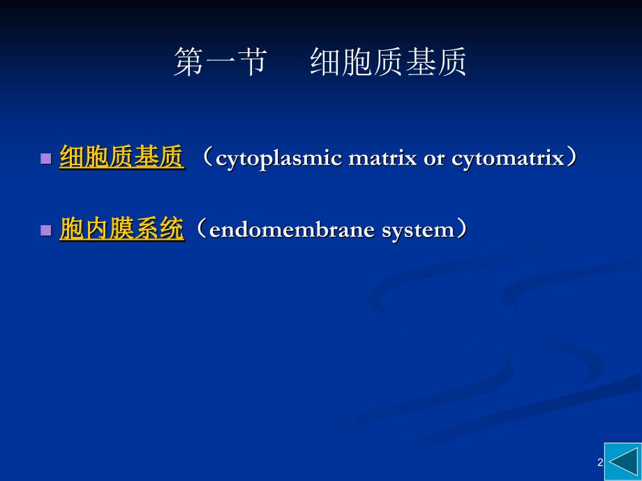 第六章 内膜系统_第2页