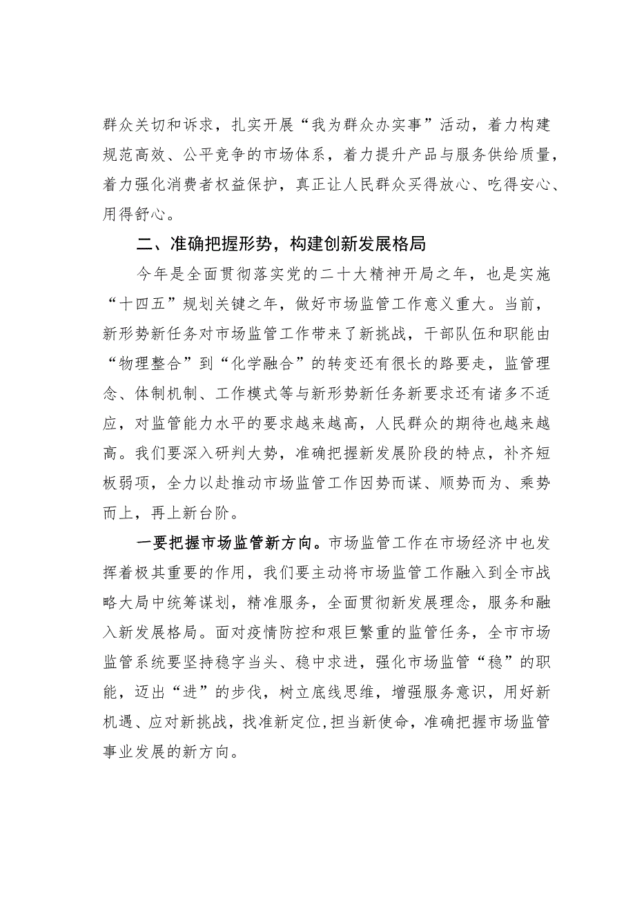 某某副市长在2023年全市市场监管工作会议上的讲话_第3页