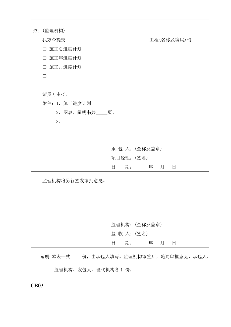 最全水利工程施工单位常用表格CB格式DOC_第3页