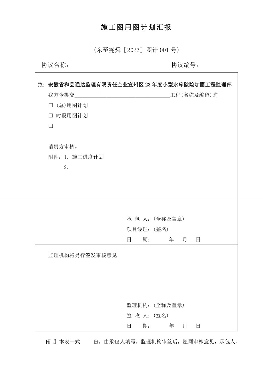 最全水利工程施工单位常用表格CB格式DOC_第4页