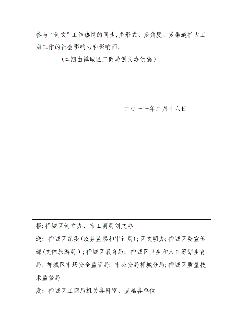 禅城区工商局创建文明城市领导小组办公室编 2月16日_第4页