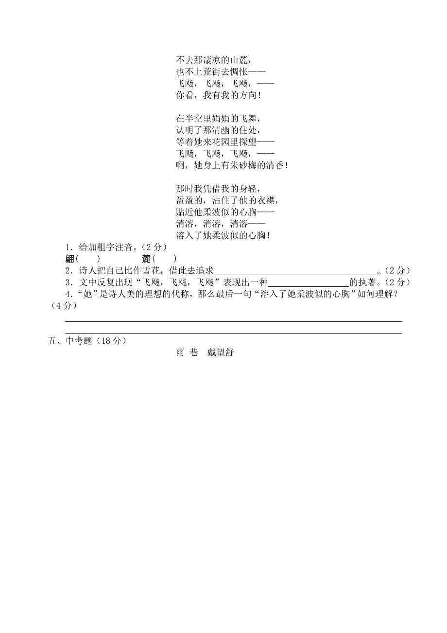 高中语文《再别康桥》同步练习 鲁教版必修1_第2页