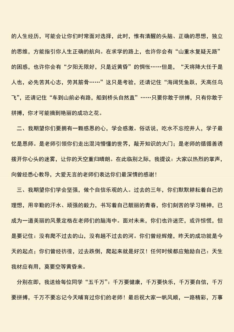 参考范文：20XX初三毕业仪式教师代表致辞.doc_第3页