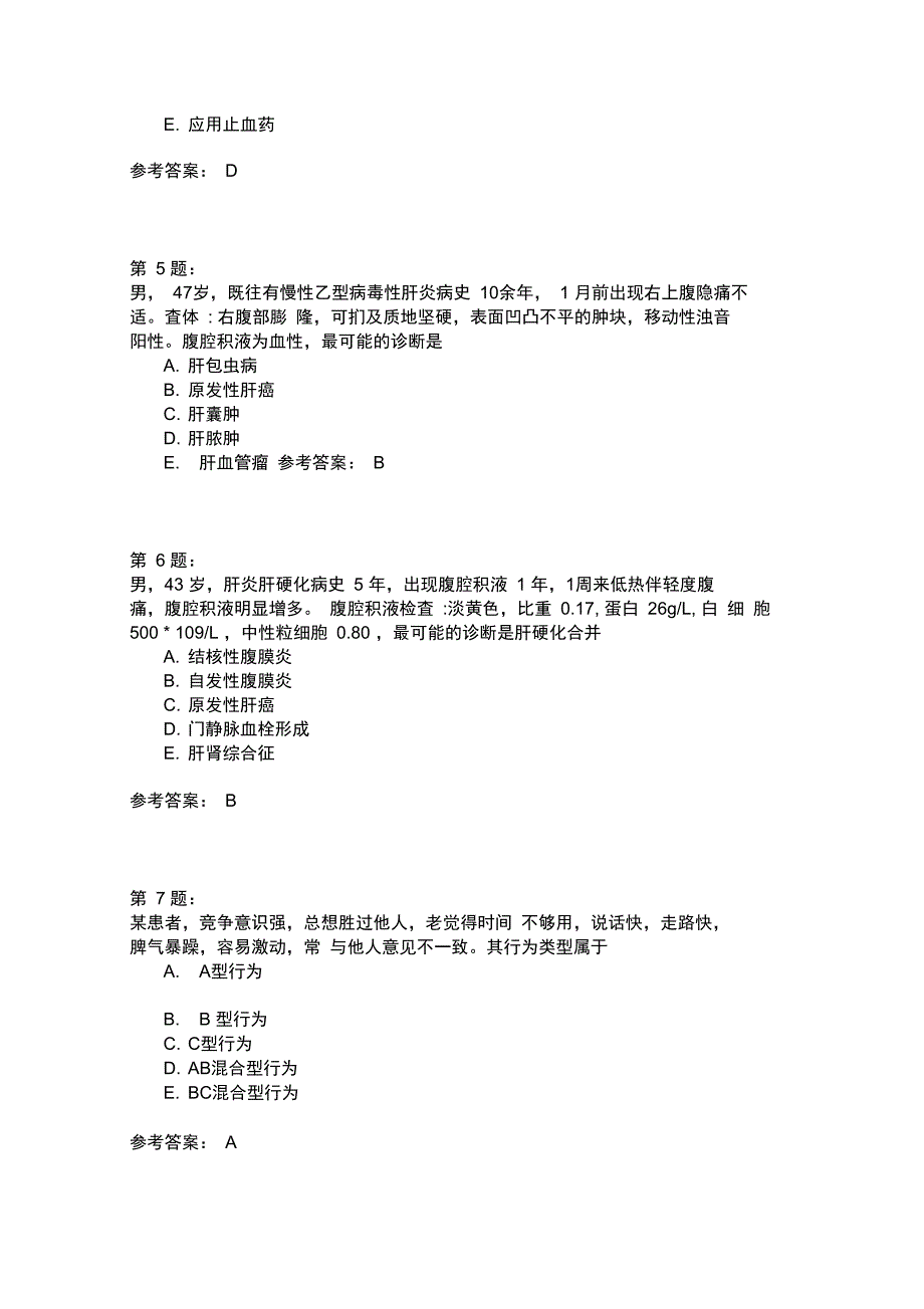 临床执业医师历年真题精选44_第2页