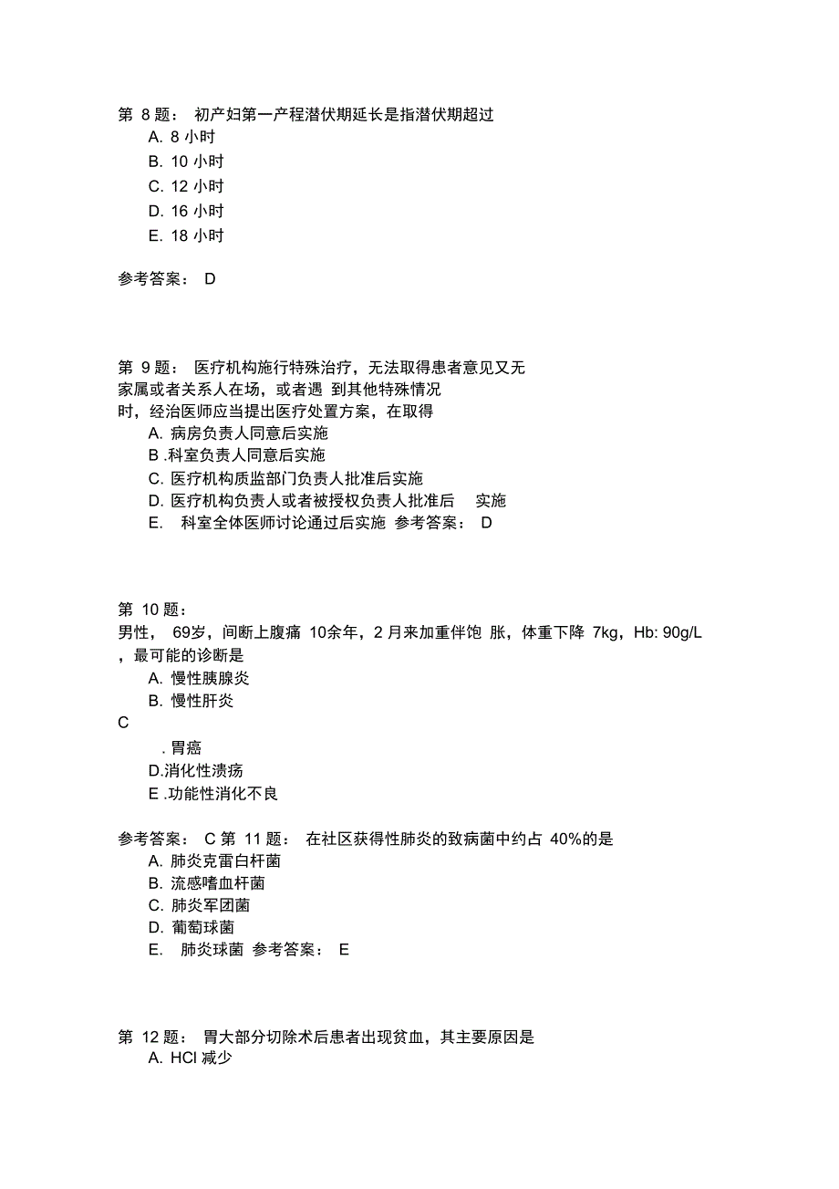 临床执业医师历年真题精选44_第3页