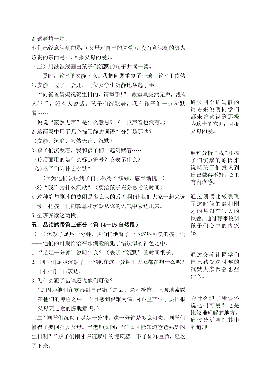 《可贵的沉默》教学设计王春莹_第3页