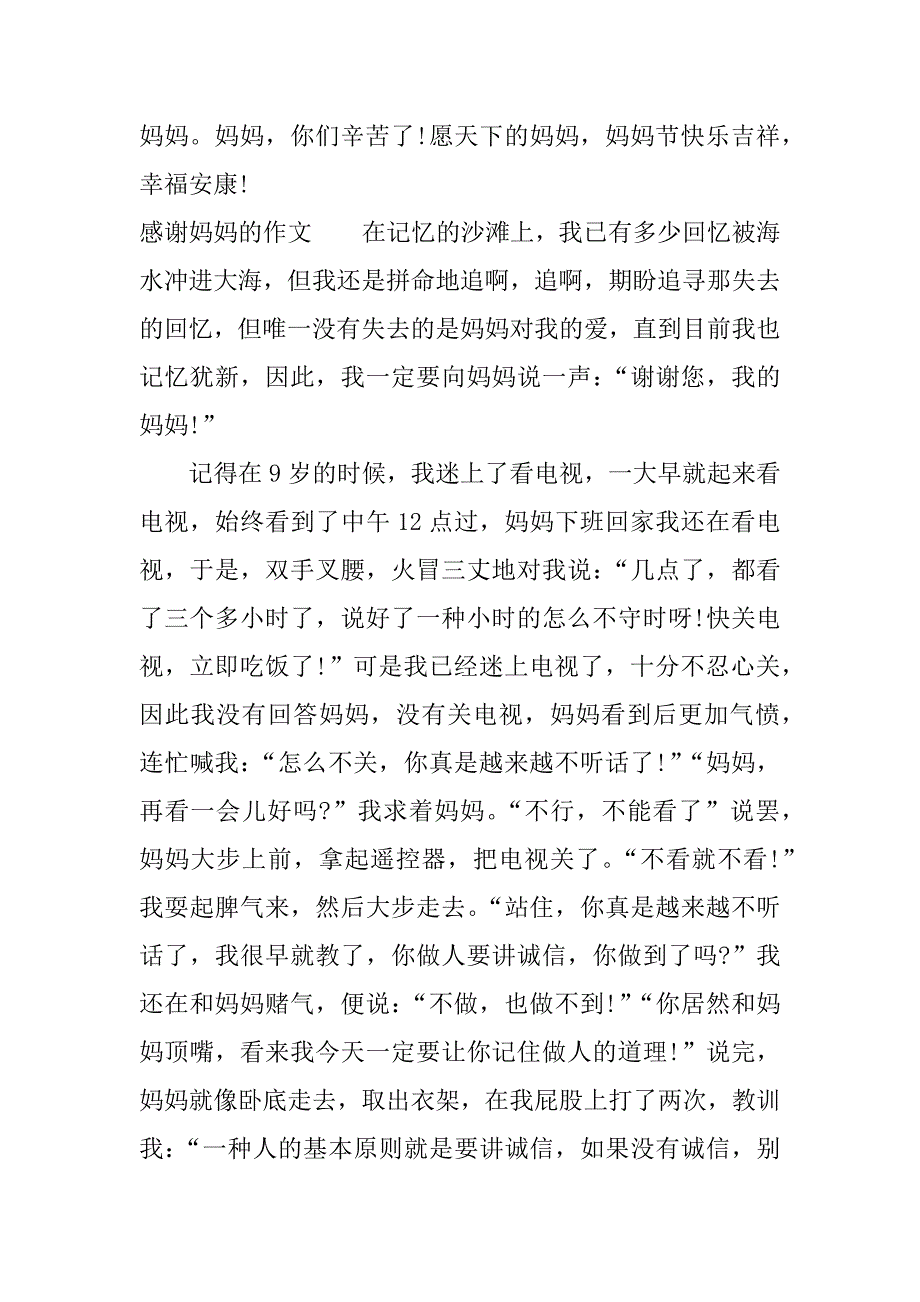 感谢母亲的作文_第3页