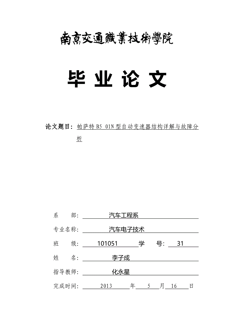 01N自动变速器结构详解与故障诊断_第1页