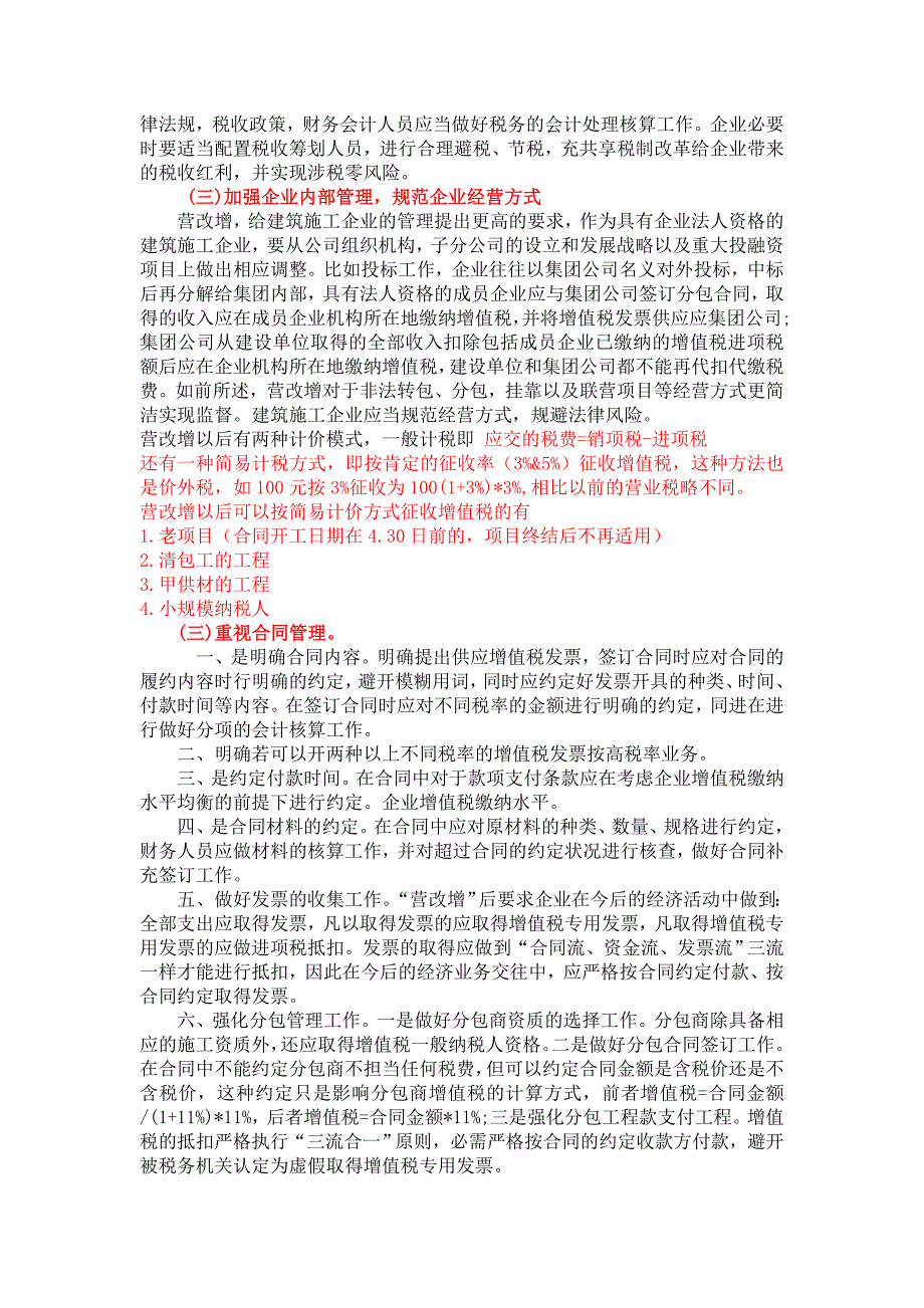 营改增对建筑企业的影响超全_第4页