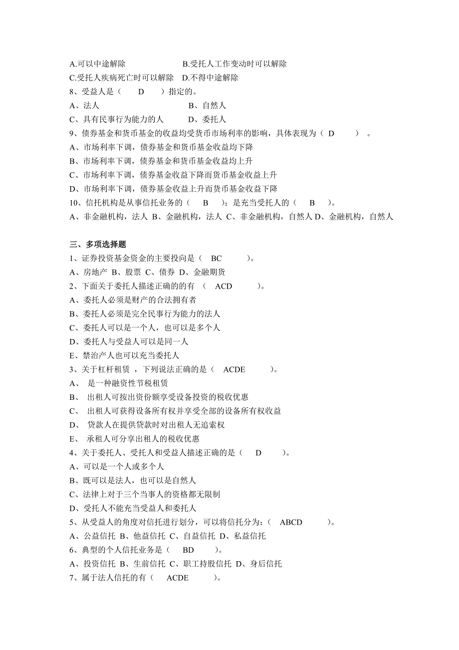 电大信托与租赁(一)_第2页