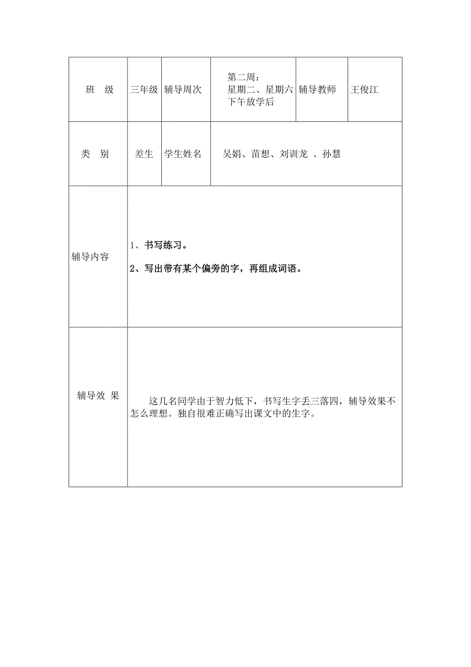 培优辅差表-(1).doc_第2页