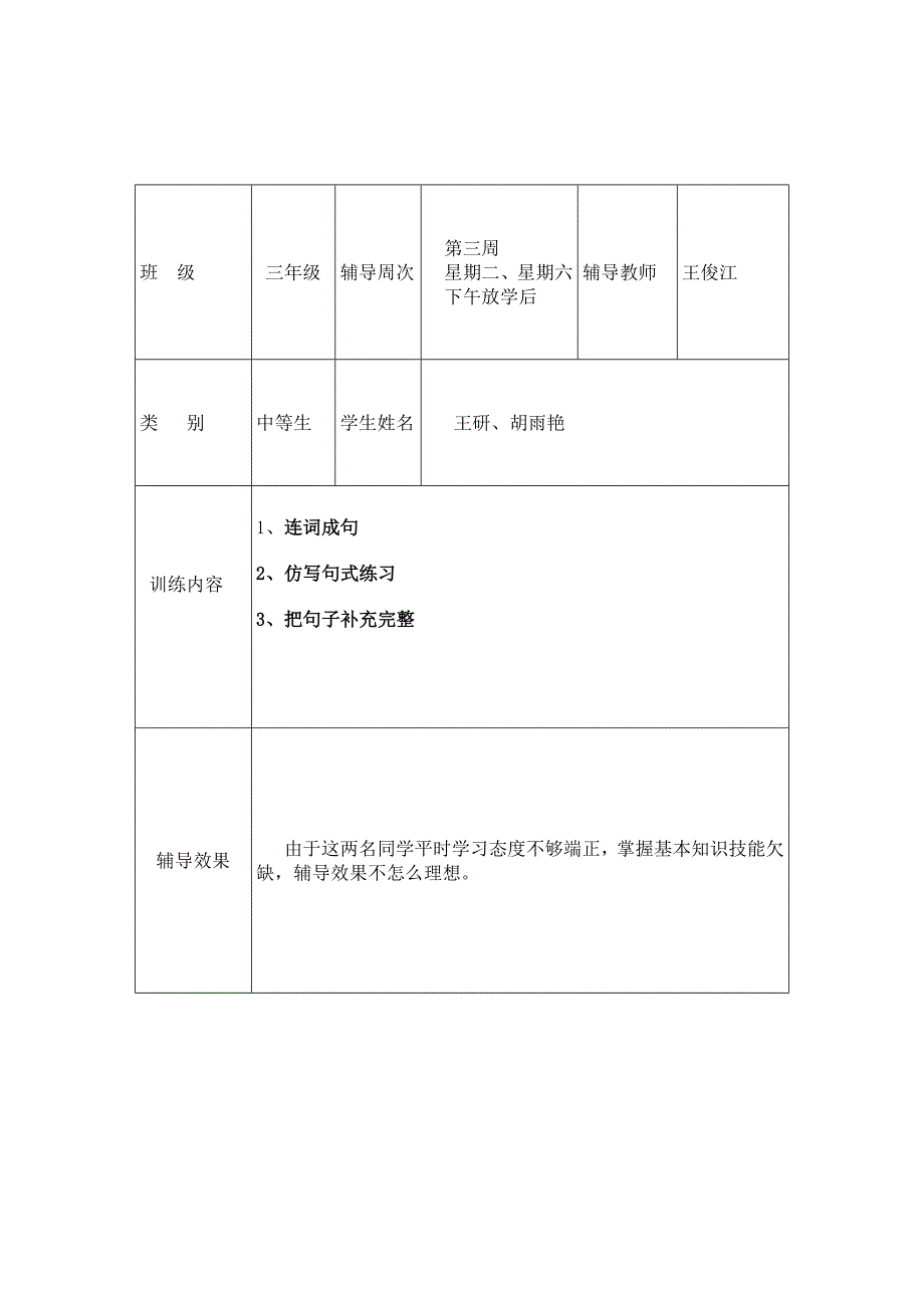 培优辅差表-(1).doc_第3页