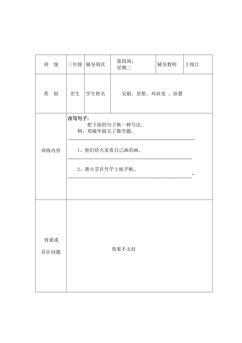 培优辅差表-(1).doc_第4页