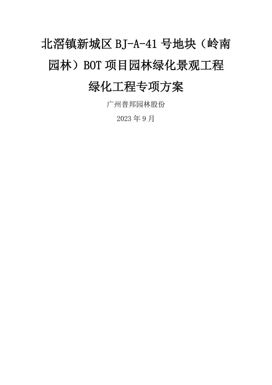 特选苗木专项种植及养护方案_第1页