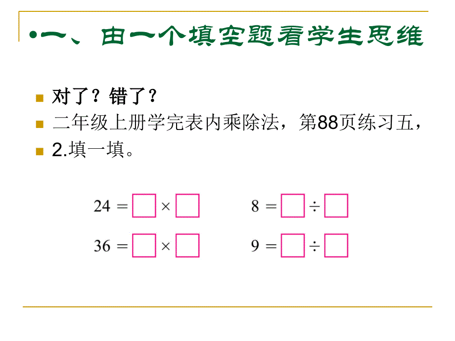 读懂学生触及思维的深处简2_第3页