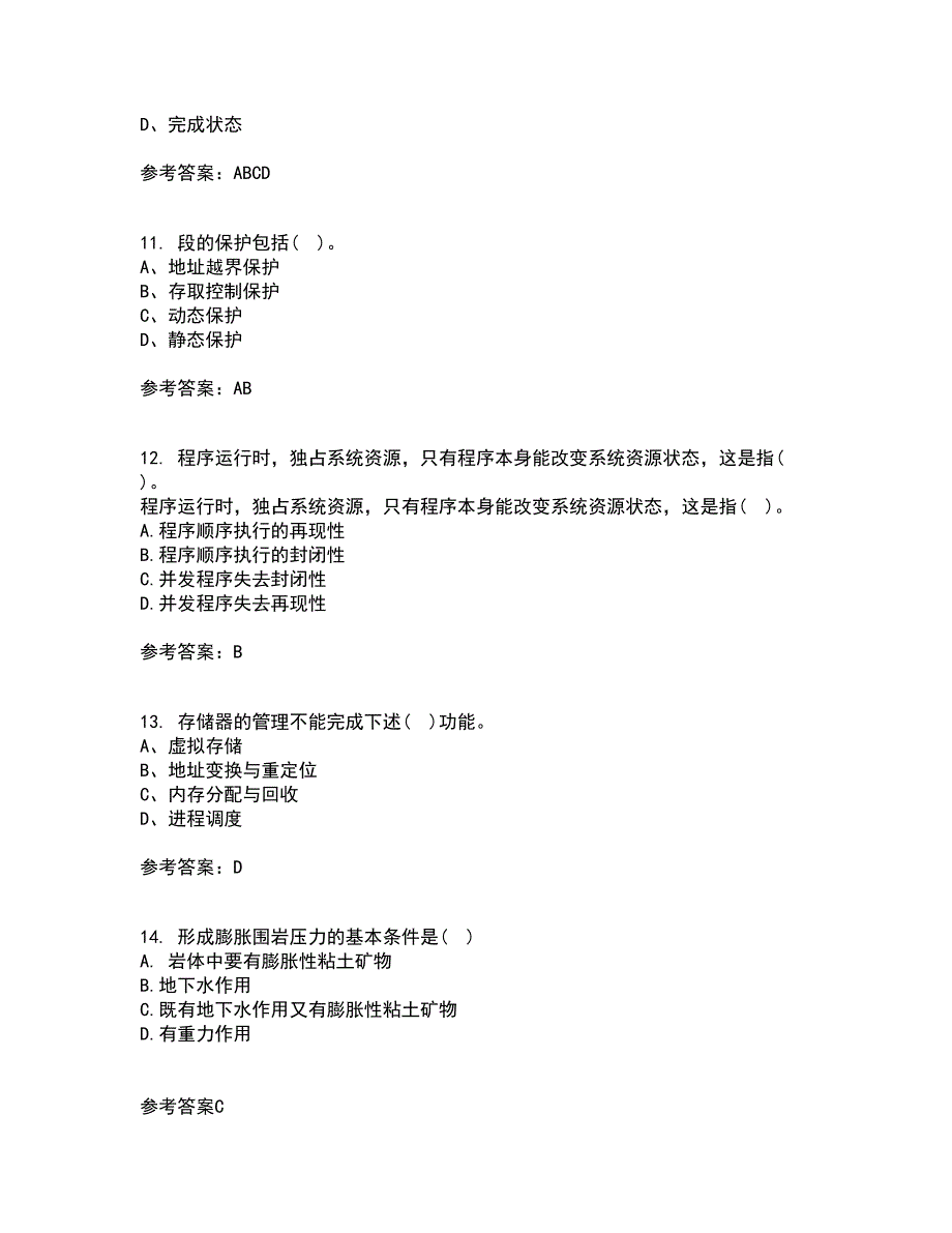 电子科技大学21春《软件技术基础》在线作业一满分答案91_第3页