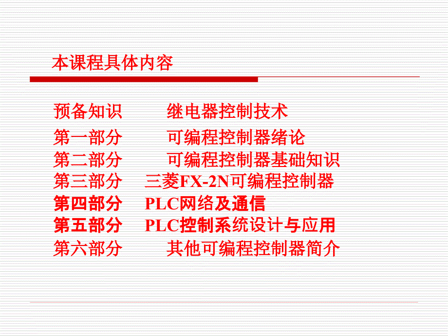 plc基础知识入门_第2页