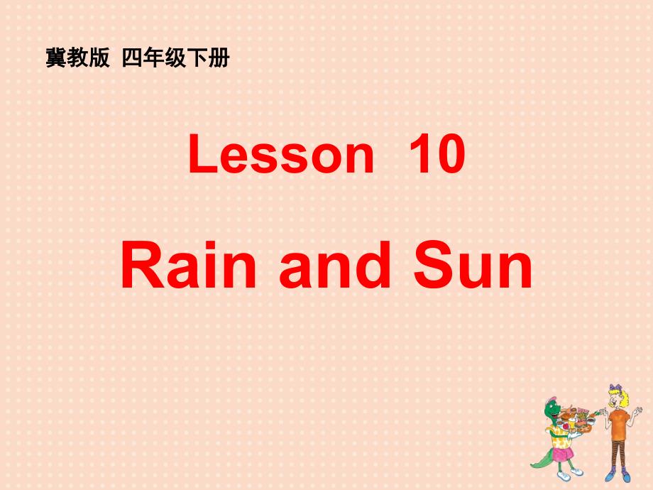 新冀教版三年级起点四年级英语下册Unit2DaysandMonthsLesson10RainandSun课件11_第1页