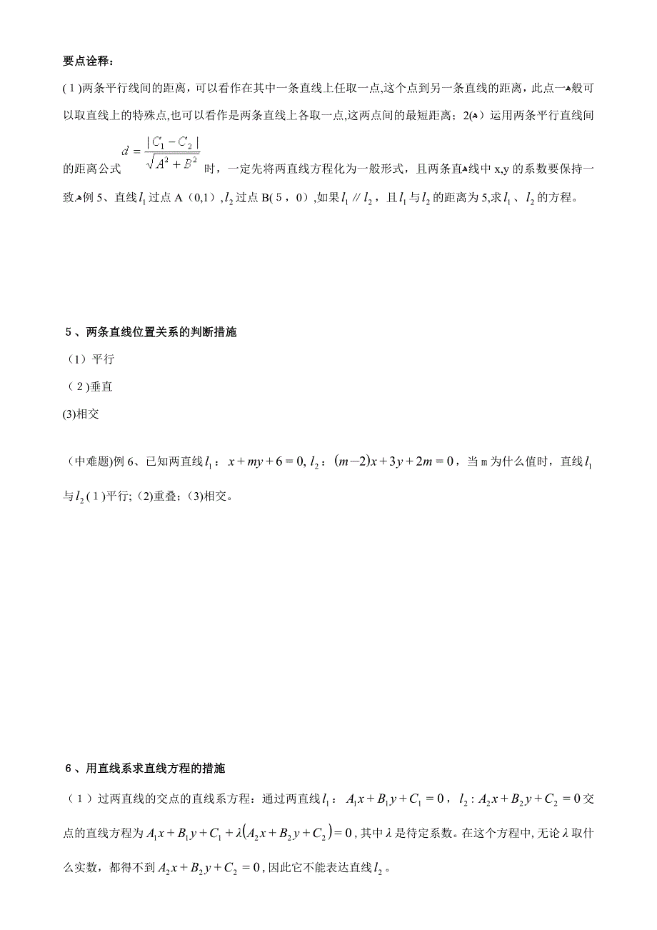 直线与方程直线的交点坐标与距离公式_第3页