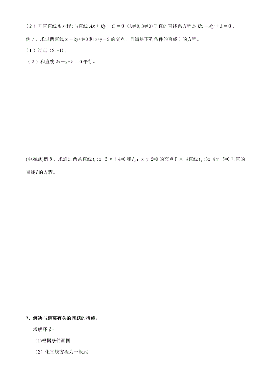 直线与方程直线的交点坐标与距离公式_第4页