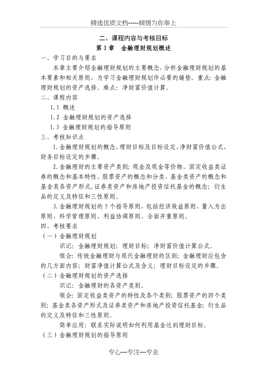 课程考试大纲_第4页