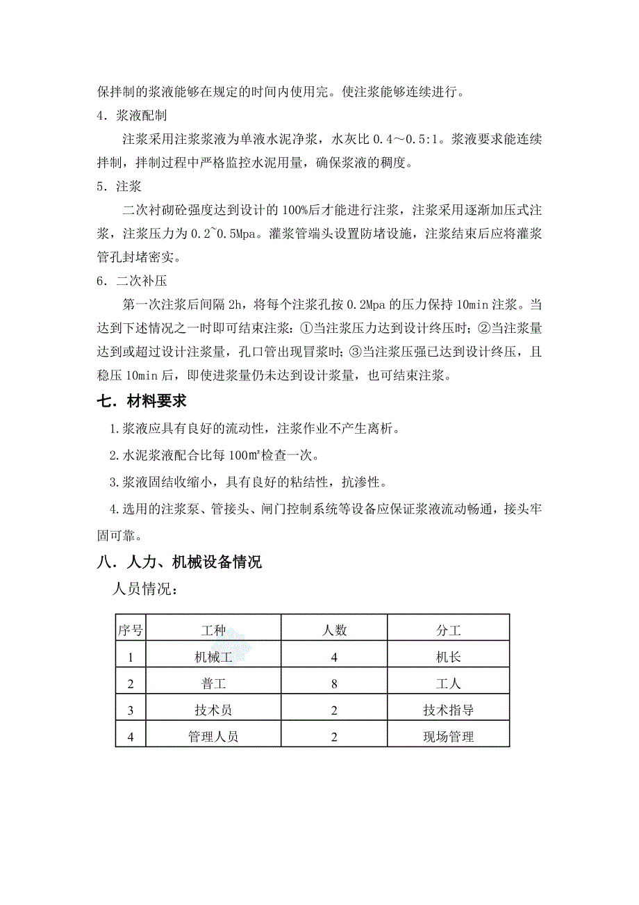 隧道拱顶注浆施工方案_第4页