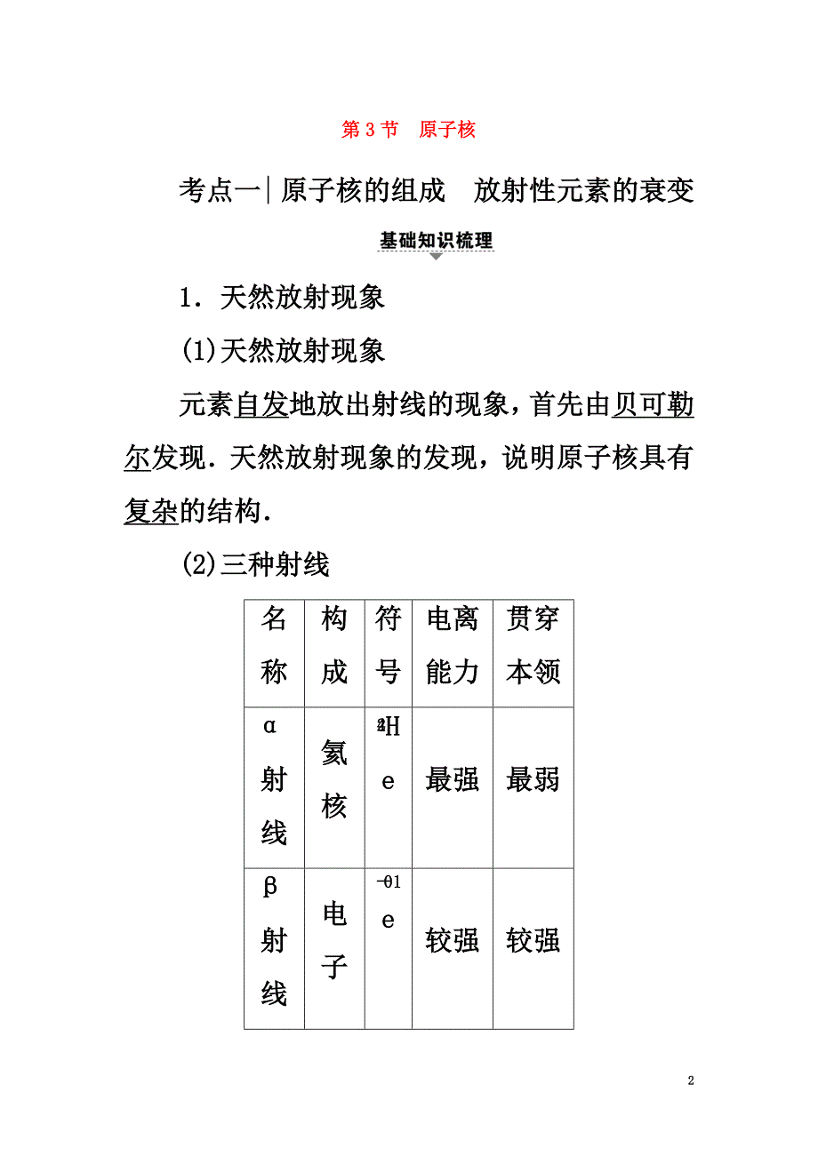 （浙江选考）2021届高三物理一轮复习第13章波粒二象性原子结构原子核第3节原子核教师用书_第2页