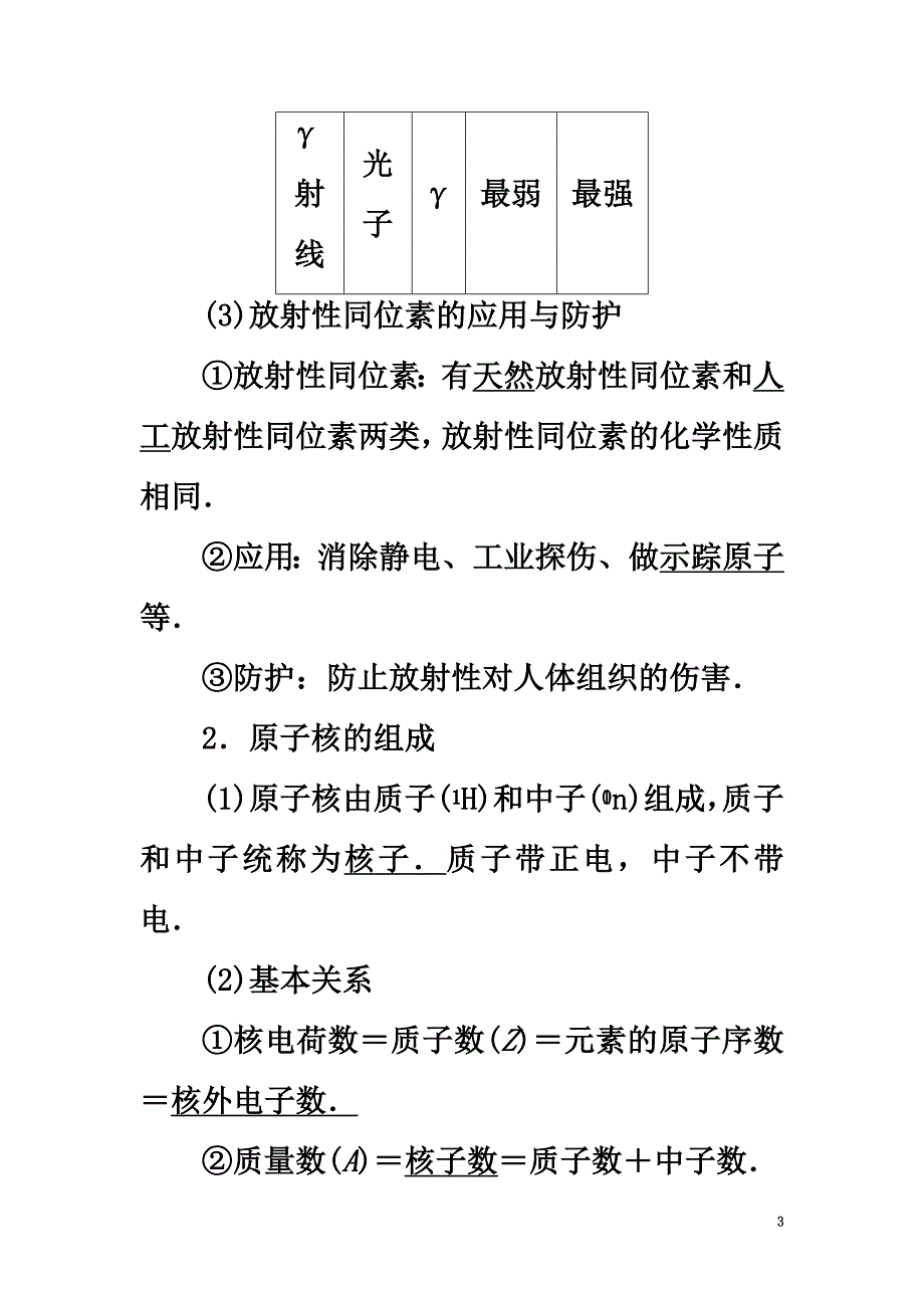 （浙江选考）2021届高三物理一轮复习第13章波粒二象性原子结构原子核第3节原子核教师用书_第3页